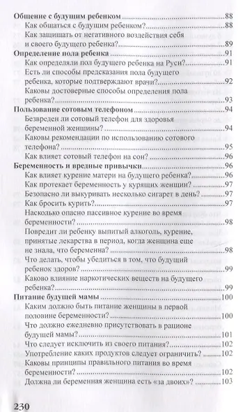 Беременность и роды в вопросах и ответах - фото 7