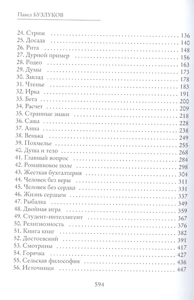 Записки постороннего. Книга 1. Ромашковое поле - фото 3