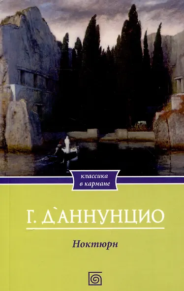 Комплект из 2-х книг: Ноктюрн, Быть может-да, быть может - нет - фото 2