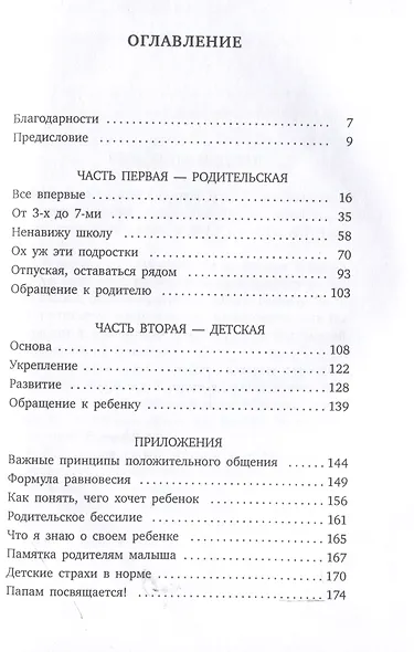 Дело в чувствах. Книга для родителей и детей - фото 3