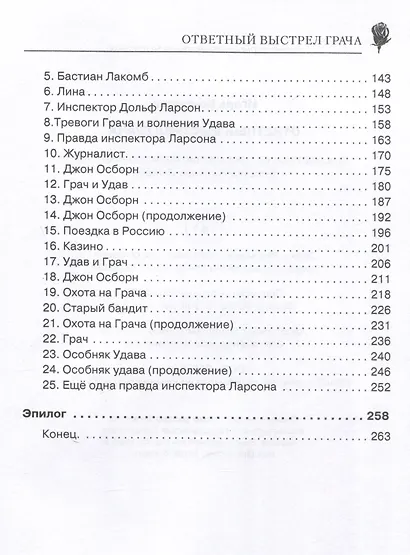 Ответный выстрел Грача - фото 4