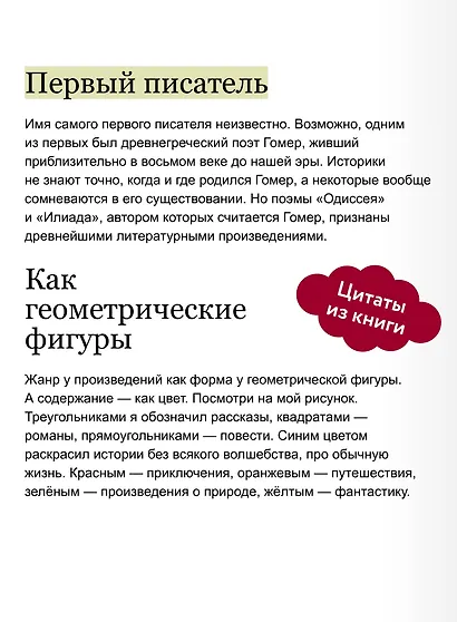 Увлекательная литература. Детская энциклопедия (Чевостик) - фото 7