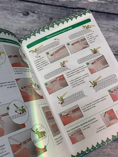 Рукоделие(от А до Я) Вязание крючком: шаг за шагом - фото 5