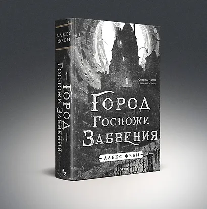 Комплект из 2-х книг (Город мертвого бога (Города холста #1) + Город Госпожи Забвения (Города холста #2)) - фото 5