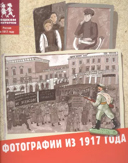 Фотографии из 1917 года - фото 1