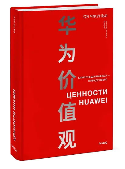 Ценности Huawei: клиенты для бизнеса — прежде всего - фото 3