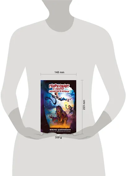 Генри Смарт и секрет золотого кубка (#2) - фото 4