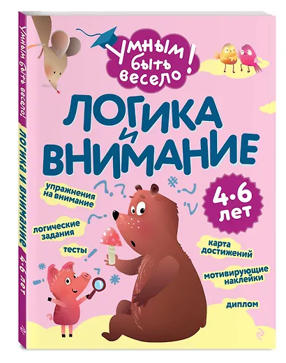 Логика и внимание - фото 3