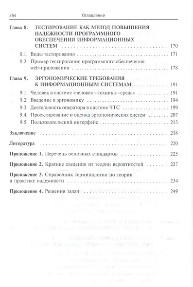 Основы теории надежности информационных систем: Учебное пособие (ГРИФ) - фото 4