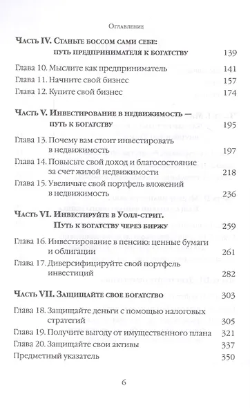 Первые 90 дней на пути к процветанию. Основы создания богатства - фото 3