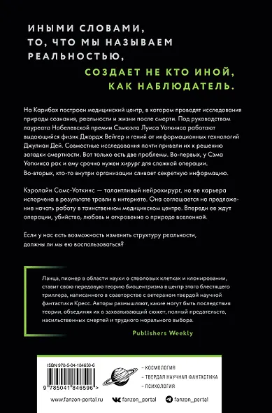 Наблюдатель - фото 2