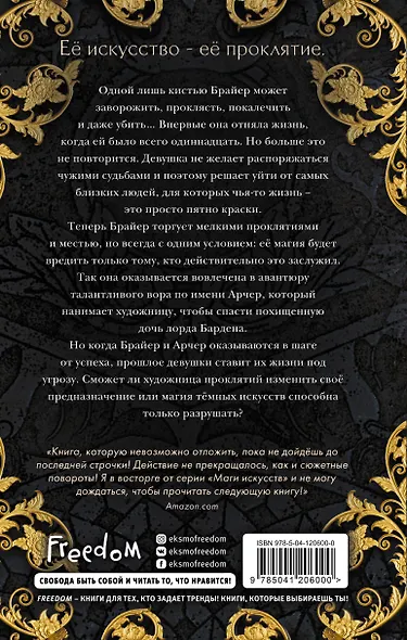 Художница проклятий - фото 2