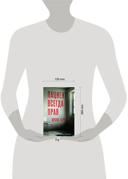 Пациент всегда прав - фото 9