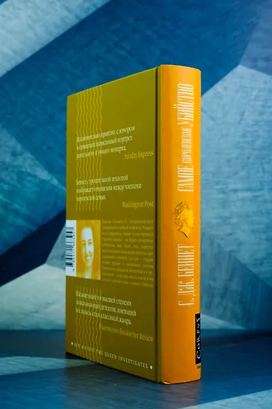 Самое королевское убийство - фото 5