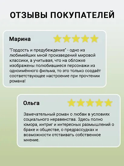 Гордость и предубеждение - фото 5