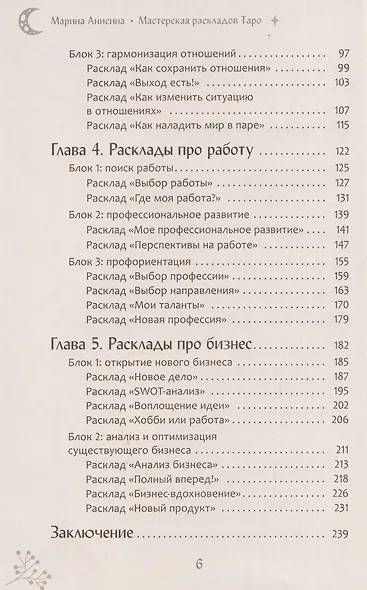 Мастерская раскладов Таро: отношения, работа, бизнес - фото 4