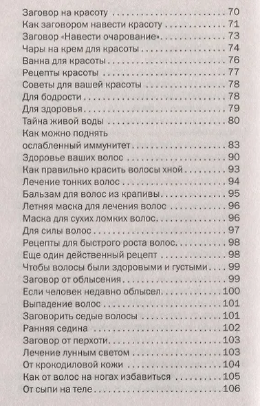 Колдовские рецепты для продления жизни и молодости - фото 4