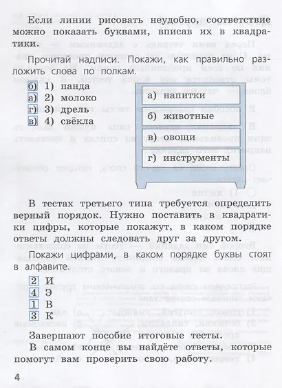 Занадворова. Русский язык. Тесты. 1 класс / ШкР - фото 3