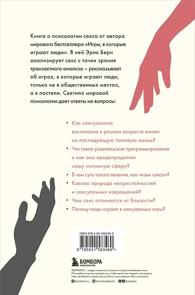 Секс в человеческой любви - фото 2