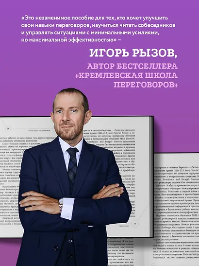 Читай людей как разведчик. Техники спецслужб для жизни и бизнеса - фото 7