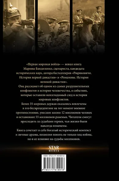 Первая мировая война - фото 2