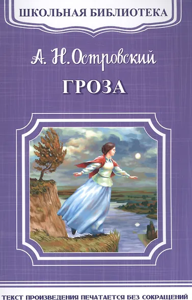 Гроза - фото 1