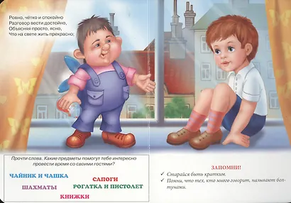 Хорошие манеры. О вежливых манерах на нескольких примерах - фото 4