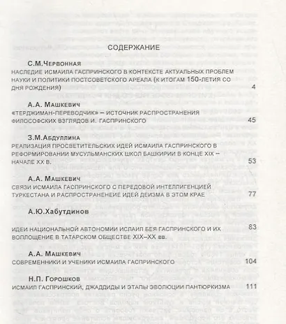 Ислам и общество: история, философия, культура (феномен Исмаила Гаспринского). Сборник статей - фото 2