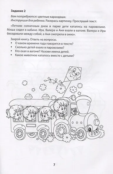 Мнемотренажер:развитие памяти у детей с ОВЗ и ОНР - фото 4