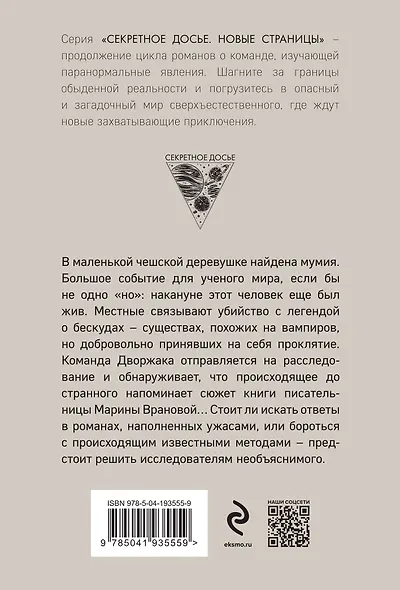 Добровольно проклятые - фото 2