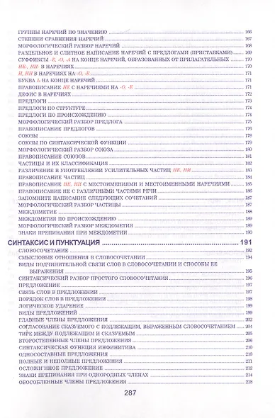 Русский язык - фото 5