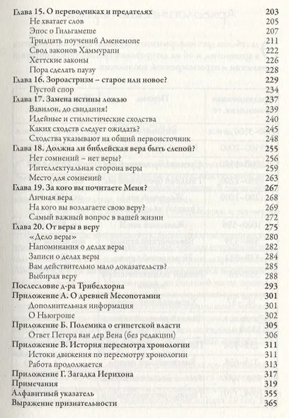 Библия - это не миф - фото 4
