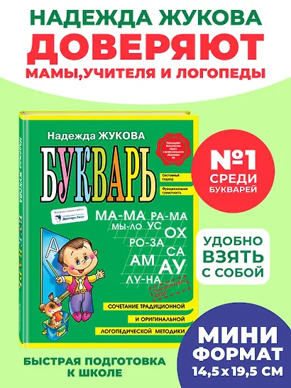 Букварь (мини) - фото 4