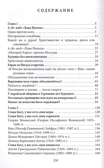 Будущее без антисемитизма: миниатюры на еврейскую тему. - фото 2