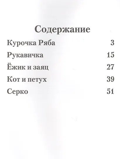 Курочка Ряба - фото 6