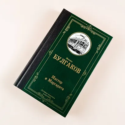 Мастер и Маргарита - фото 5