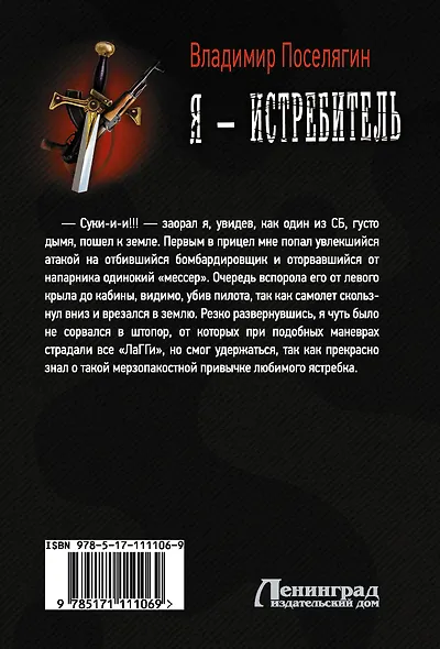 Я - истребитель - фото 2