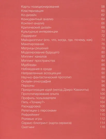 Придумай. Сделай. Сломай. Повтори. Настольная книга приёмов и методов дизайн-мышления - фото 4