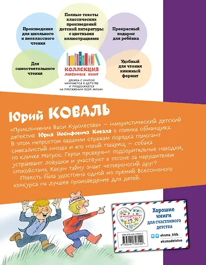 Приключения Васи Куролесова (ил. В. Чижикова) - фото 2