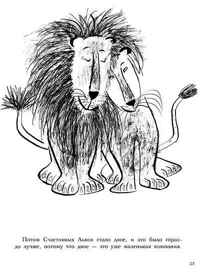 Три Счастливых Льва - фото 5