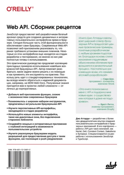 Web API. Сборник рецептов: Повысьте уровень JavaScript-приложений - фото 2