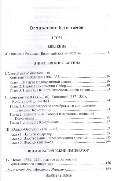 История Византийских императоров. От Федора I Ласкариса до Константина XI Палеолога - фото 6