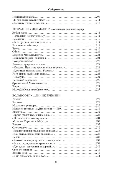 Малое собрание сочинений - фото 8