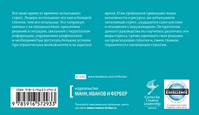 Усиливаем стрессоустойчивость. Как успешно нейтрализовать негативный стресс - фото 2