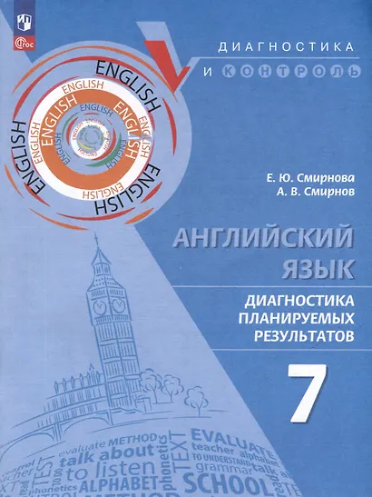 Английский язык. Диагностика планируемых результатов. 7 класс - фото 1