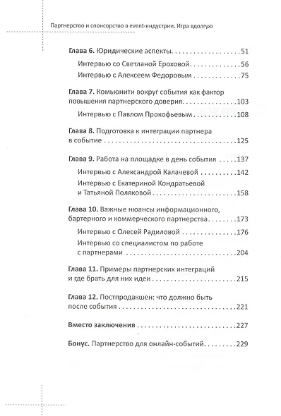 Партнерство и спонсорство в event-индустрии. Игра вдолгую - фото 4