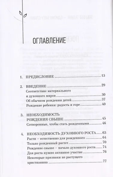 Возрастайте! Пишу вам дети, подростки, юноши и отцы - фото 2