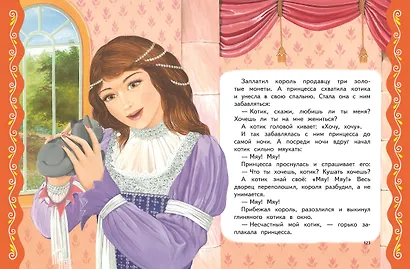 Самые лучшие сказки о принцах и принцессах (с крупными буквами, ил. А. Басюбиной) - фото 8