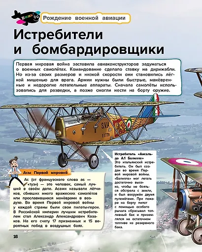 Воздушные корабли. От проектов Леонардо да Винчи до самолетов будущего - фото 2