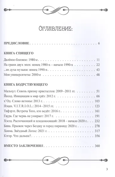 Сквозь мириады снов. Дневник сновидца - фото 2
